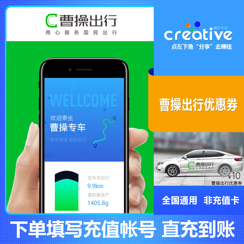 曹操出行优惠券（5元）