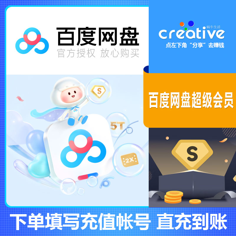 百度网盘超级会员