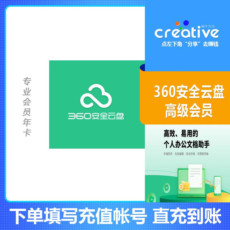 360云盘高级会员
