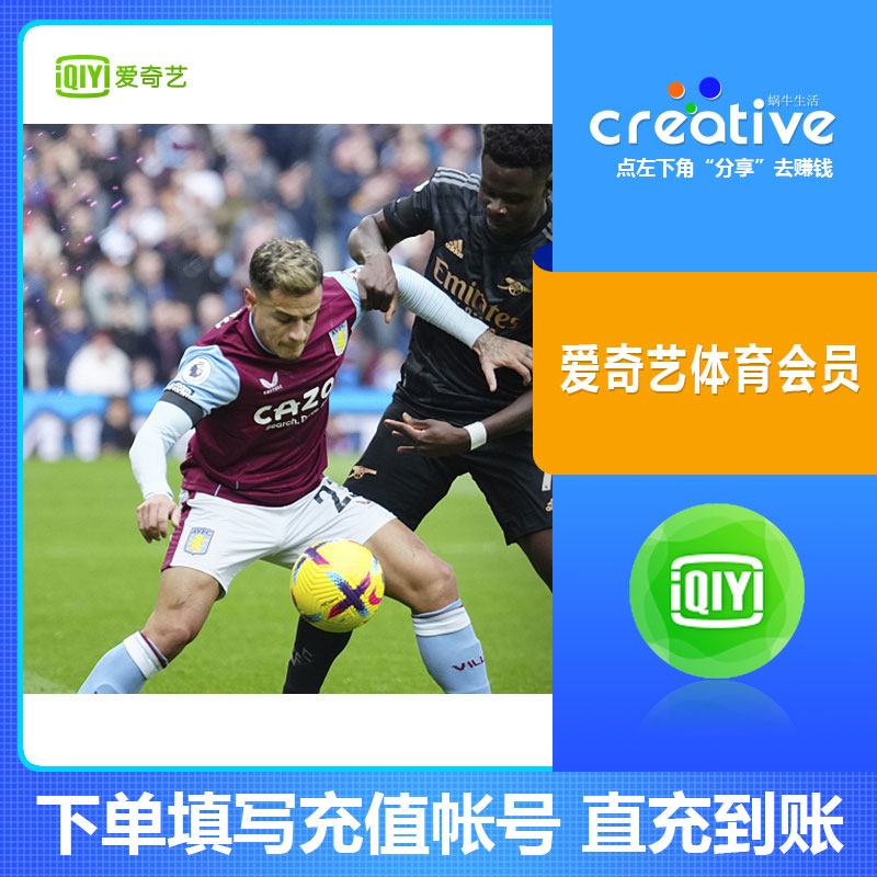 爱奇艺体育会员