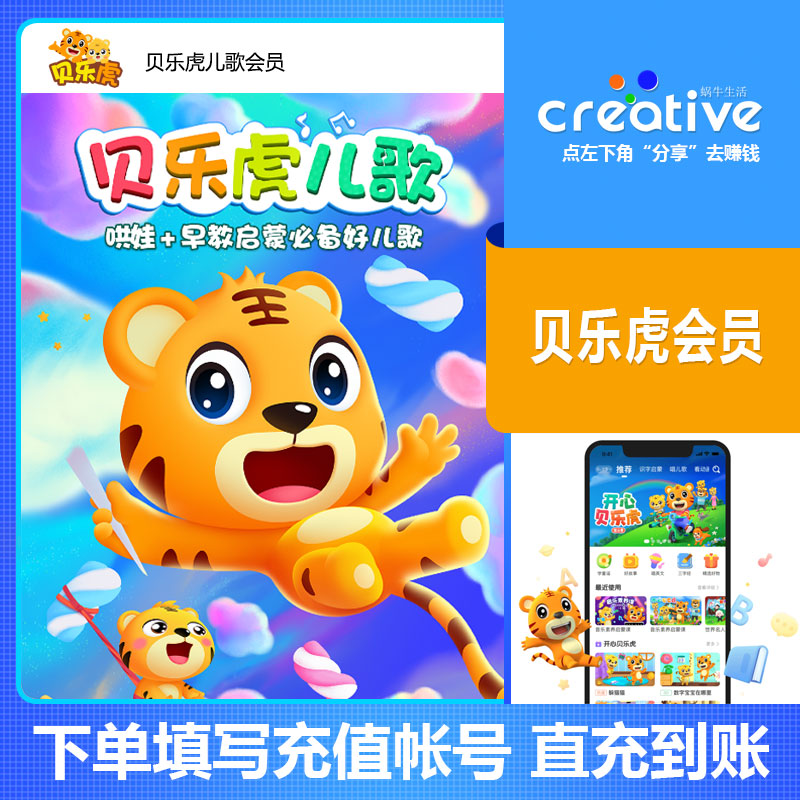 贝乐虎儿歌会员（月卡）