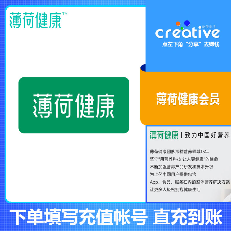 薄荷健康会员月卡优惠卡