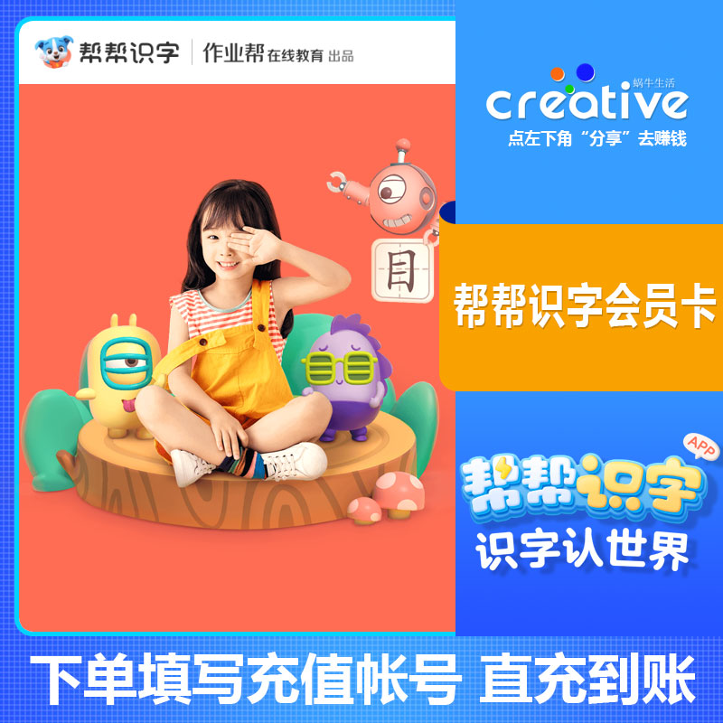 帮帮识字永久阅读卡优惠券